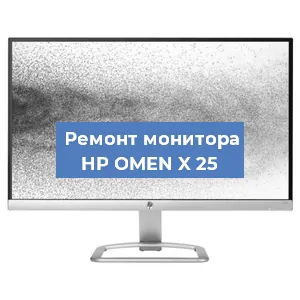 Замена конденсаторов на мониторе HP OMEN X 25 в Челябинске